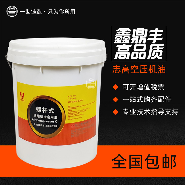 志高螺杆空压机保养配件润滑油 合成型压缩机油 冷却液原装指定油