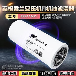 132 英格索兰空压机配件M55 110 160kw机油滤清器39911631