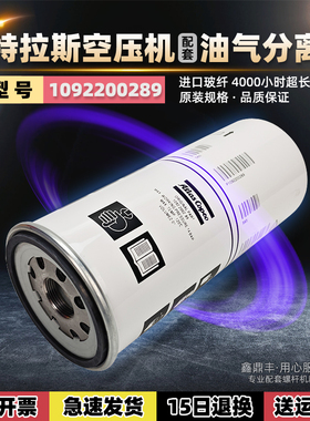 阿特拉斯螺杆空压机耗材GXe7/11/15P油分芯1092200289油气分离器