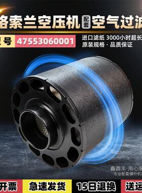 英格索兰螺杆空压机配件RM55/75千瓦空气过滤器47553060001空滤芯