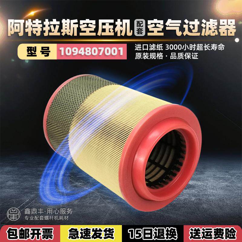 GA阿特拉斯空气过滤器1094807001