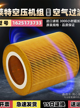 博莱特添锐凌格风螺杆机空气滤芯1625173733配件TH/CS/LCH18.5/22