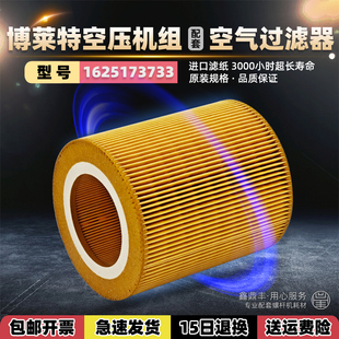 LCH18.5 博莱特添锐凌格风螺杆机空气滤芯1625173733配件TH