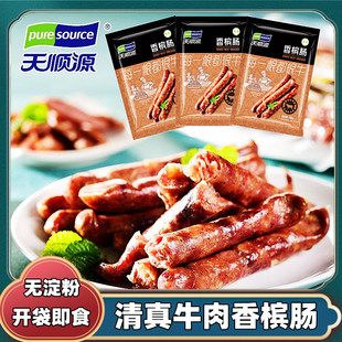 天顺源清真牛肉香槟肠哈尔滨红肠肉肠小腊肠东北特产熟食即食袋装
