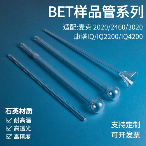 bet样品管比表面积测样管
