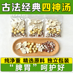 茯苓芡实建宁莲子山药儿童健脾胃养生煲汤料无硫非祛湿 四神汤正品