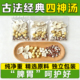 四神汤正品 茯苓芡实建宁莲子山药儿童健脾胃养生煲汤料无硫非祛湿