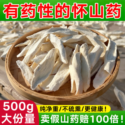正宗河南焦作温县铁棍山药干怀山药片干货中药材无硫淮山垆四神汤