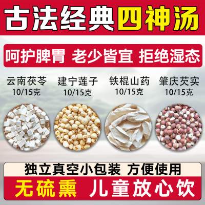 古方四神汤正品大人儿童健脾胃