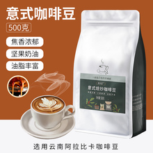 云南咖啡豆中深度新鲜烘焙意式拼配咖啡豆商用浓缩美式拿铁现磨粉