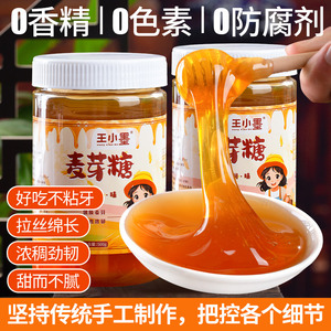 正宗麦芽糖商用传统手工饴糖糖稀麦芽糖浆烘焙专用儿时拉丝糖