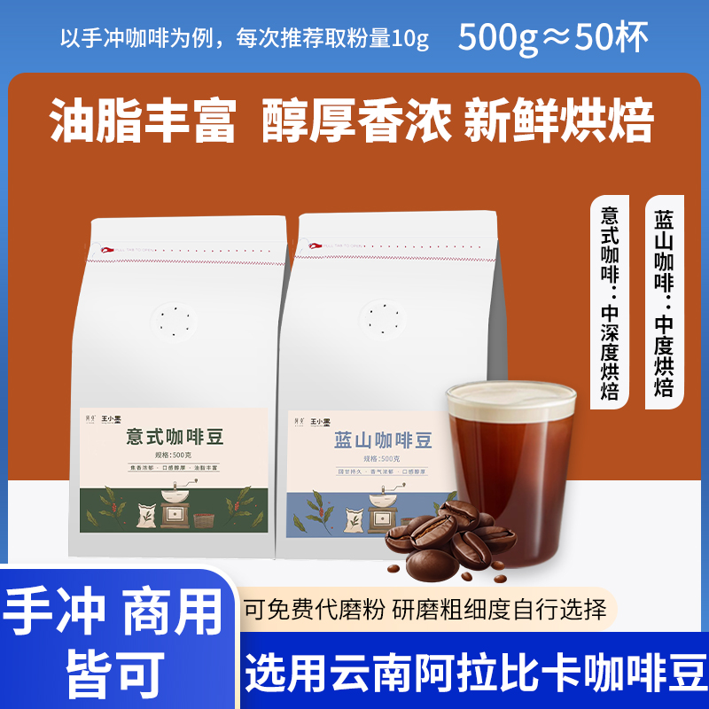 藍山風味經典意式拼配云南咖啡豆