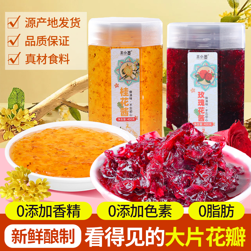 云南食用玫瑰花果酱商用冰粉配料