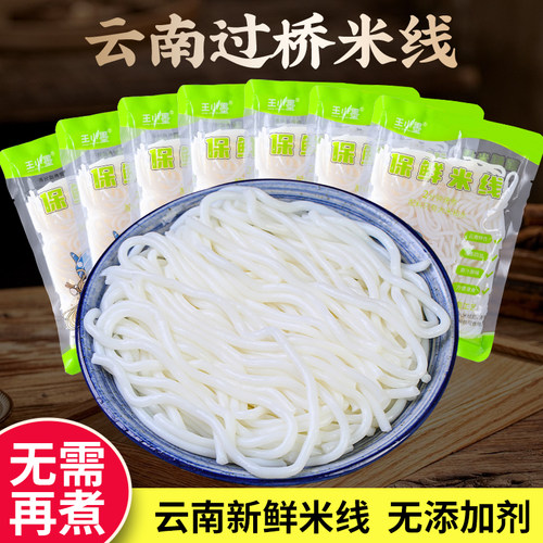 过桥米线云南正宗袋装新鲜湿米线