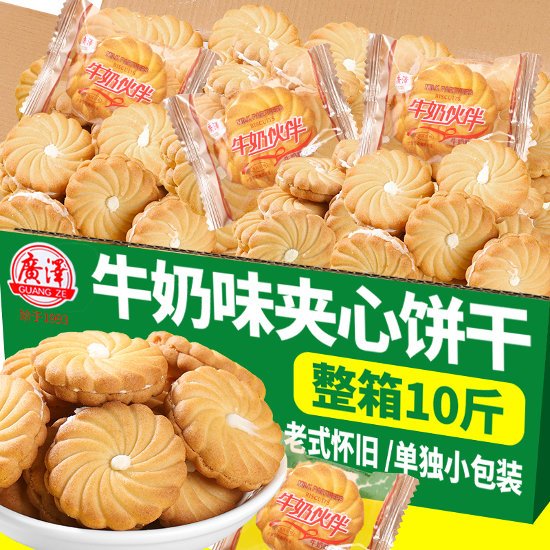 夹心饼干老式怀旧80后牛奶夹心早餐零食饼干单独小包装整箱批发