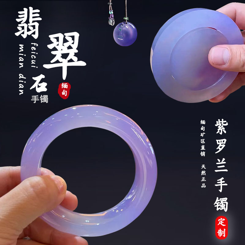 缅甸天然冰种翡翠原石玉手镯女紫罗兰飘花阳绿半明料A货定制
