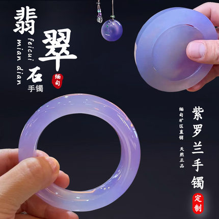缅甸天然冰种翡翠原石玉手镯女紫罗兰飘花阳绿半明料A货定制