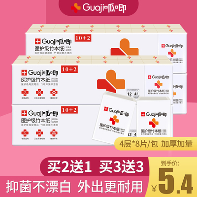 呱唧医护级竹浆迷你纸巾手帕纸