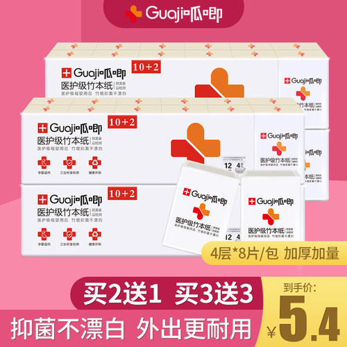 呱唧医护级竹浆迷你纸巾手帕纸