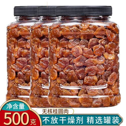 遥记莆田8a桂圆肉无核龙眼肉干 干500g罐装福建老树桂圆去核即食