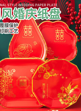 红色环保一次性盘子果盘结婚喜盘纸盘水果盘婚礼婚庆喜糖餐具碟子