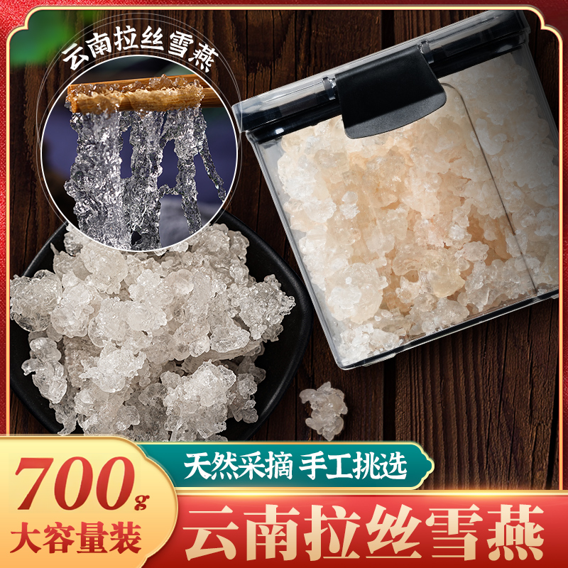 雪燕特级野生正品天然血燕窝干货