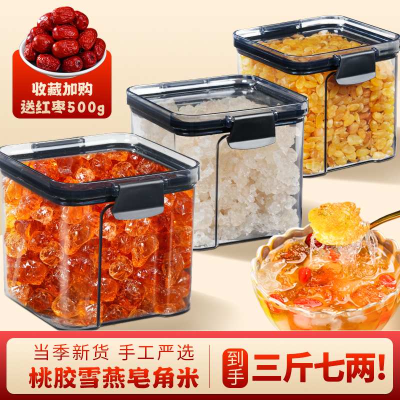 桃胶雪燕皂角米特级正品野生无杂