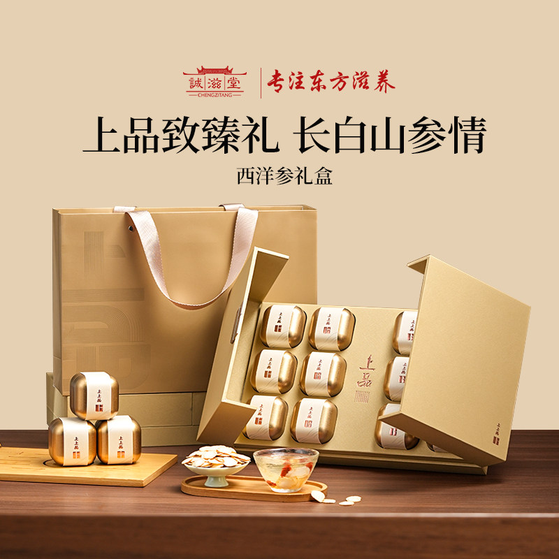 西洋参礼盒送礼长辈实用礼物补品营养品送父母领导过年礼品见家长,传统滋补营养品,西洋参及其制品,淘宝优惠券,粉丝福利购,淘宝优惠卷