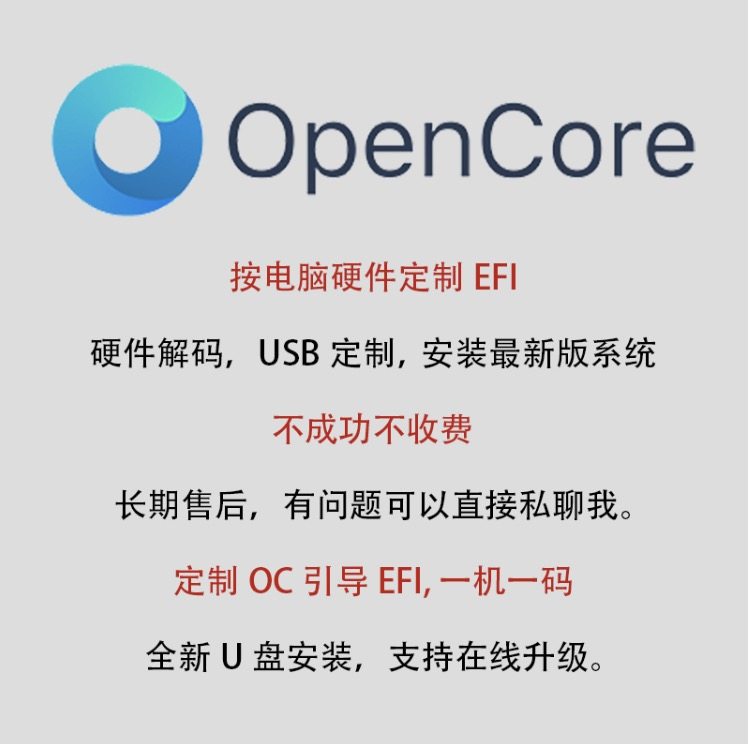 黑苹果系统原版远程安装 定制引导PC双系统Macos
