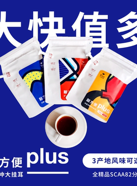 8bit拎壶冲敲方便Plus新鲜现磨手冲冷萃袋泡便携大挂耳美式黑咖啡