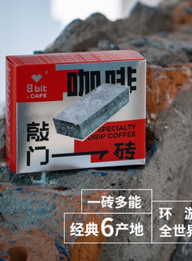 8bit6种口味组合敲门砖挂耳尝鲜装 手冲美式精品挂耳黑咖啡粉 6包
