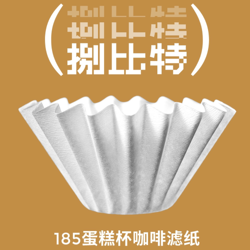 捌比特马赫杯适配定制手冲咖啡滤杯滤纸蛋糕杯便携咖啡器具