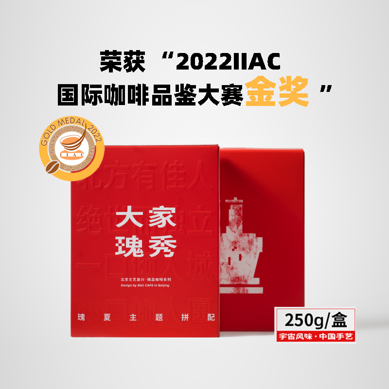 捌比特意式浓缩瑰夏拼配咖啡豆