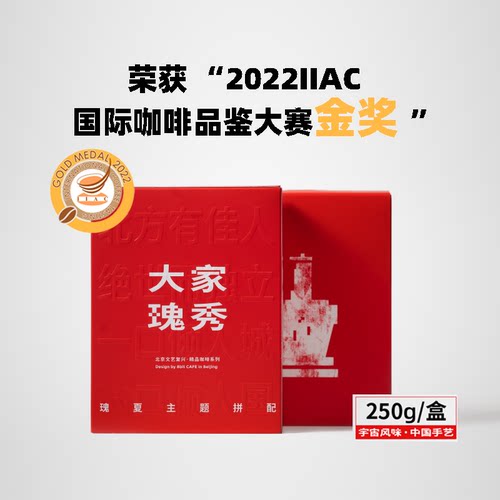 捌比特意式浓缩瑰夏拼配咖啡豆