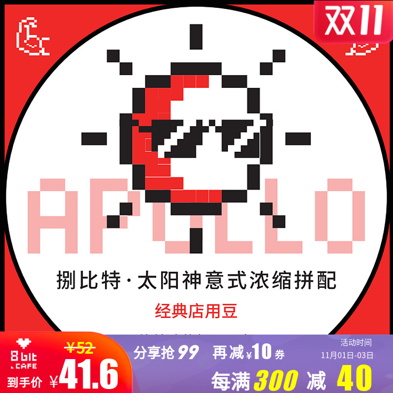Eight bit 8bit Sun god apollo Italian Blending Espresso Boutique fresh baking coffee beanin the Coffee/Oatmeal/Chongyin , Instant coffee/Coffee beans/Powder , Coffee beans/Powder , Coffee beans  category - from Buy2taobao.com to provide professional Taobao agent buy service