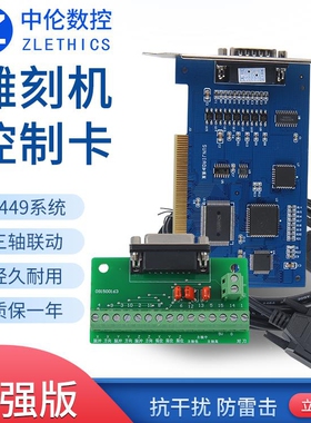 雕刻机电脑主板控制卡三轴联动V5.449运动卡NCstudio广告木工石材