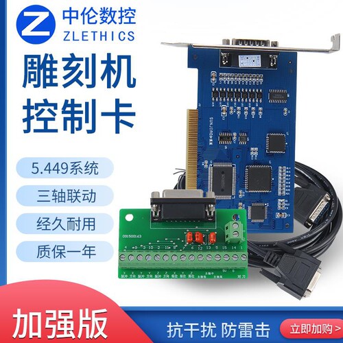 雕刻机三轴维宏运动控制卡5.449