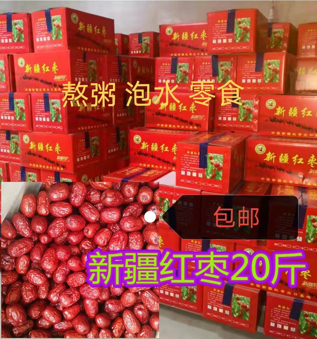新疆红枣20斤熬粥商用免洗批发