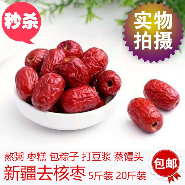 新疆去核枣商用批 发无核枣红枣20斤若羌大颗粒散装整箱即食泡水
