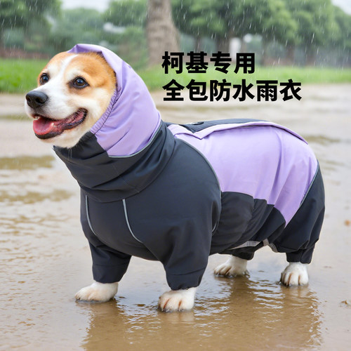 狗狗四脚防水全包柯基专用冲锋衣