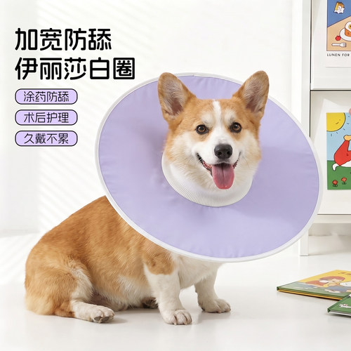 狗狗加宽防舔用品不影响吃饭头套