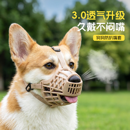 宠物狗狗透气网格防扒防误食嘴套