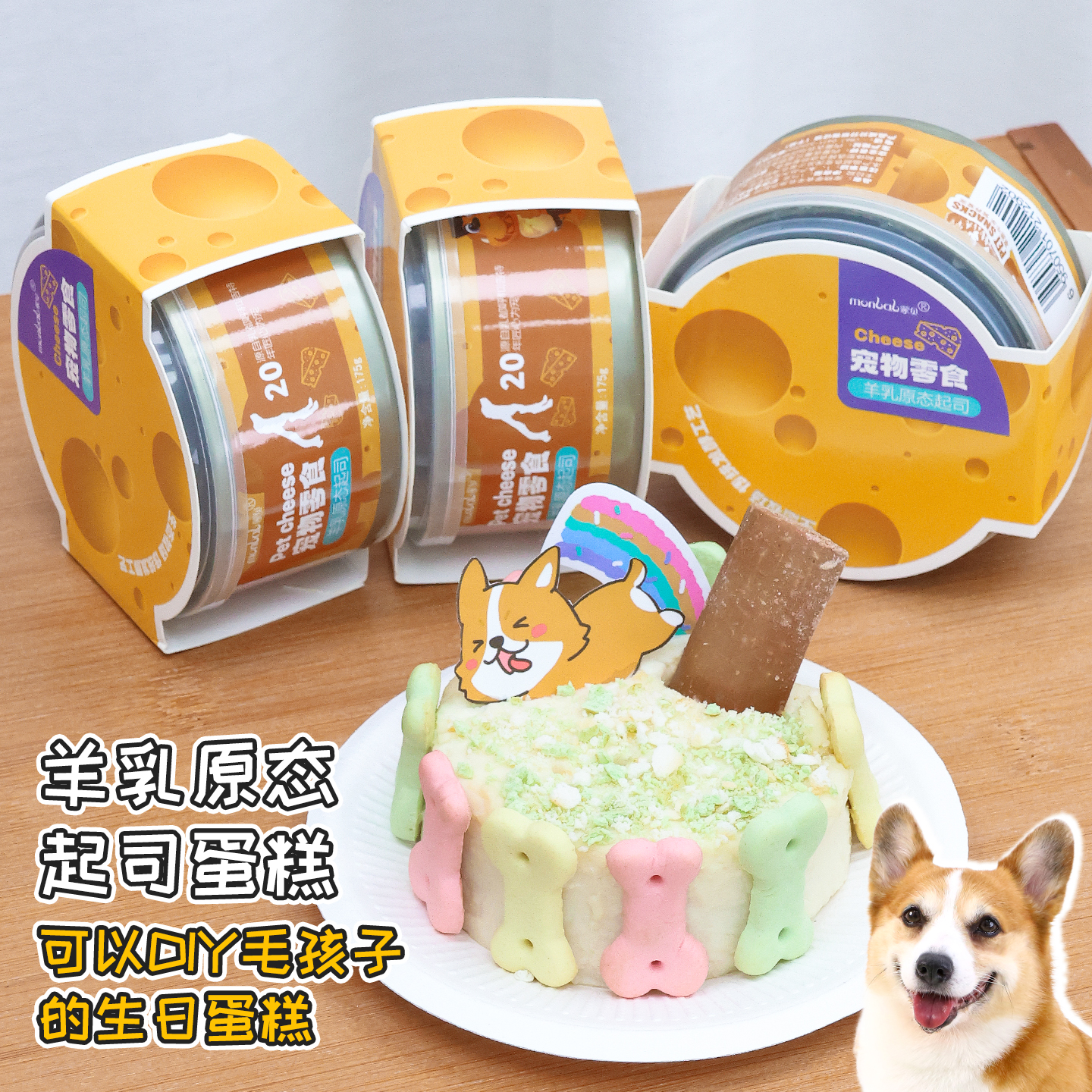 宠物狗罐头营养补钙生日蛋糕