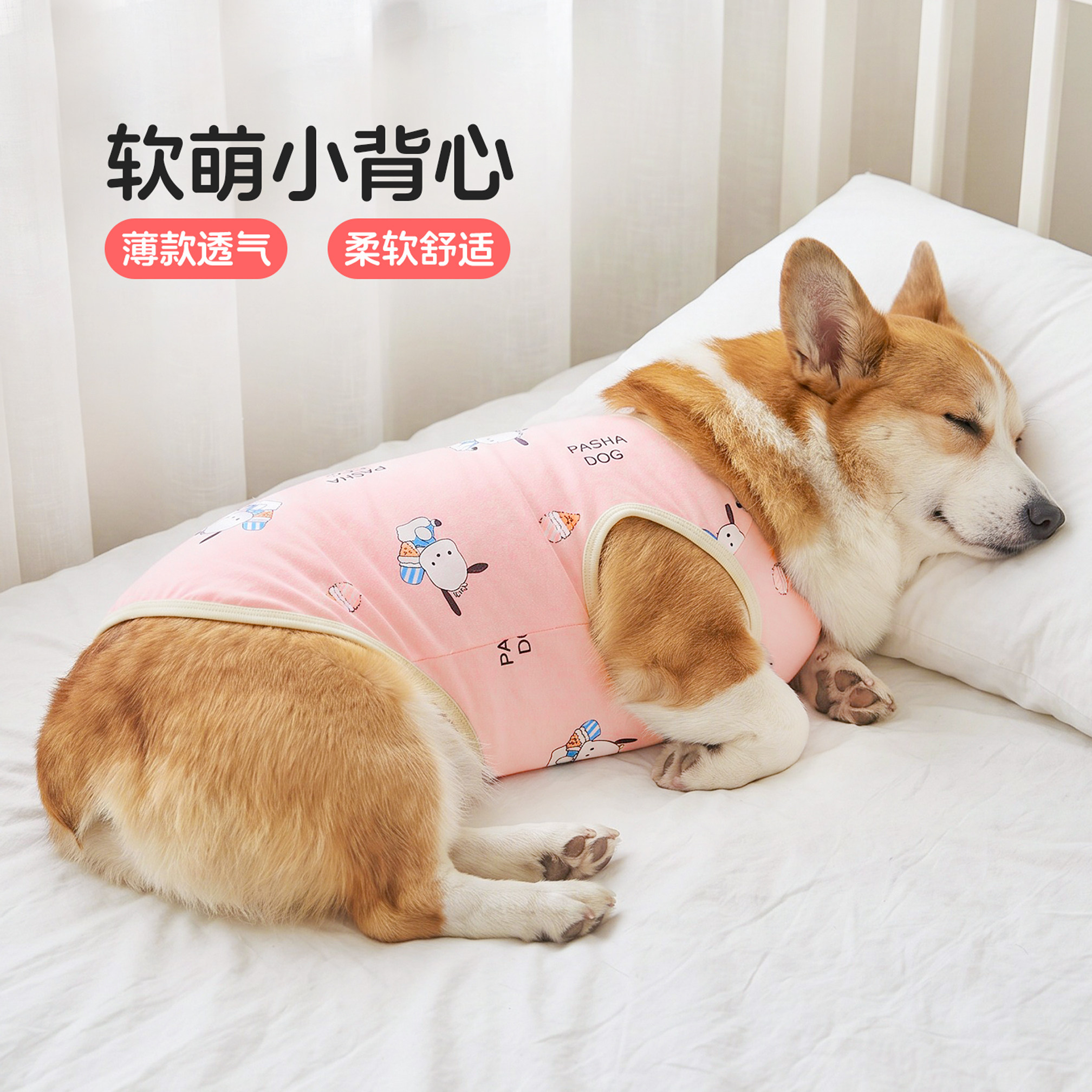 宠物狗狗夏季薄款柯基护肚衣背心图片