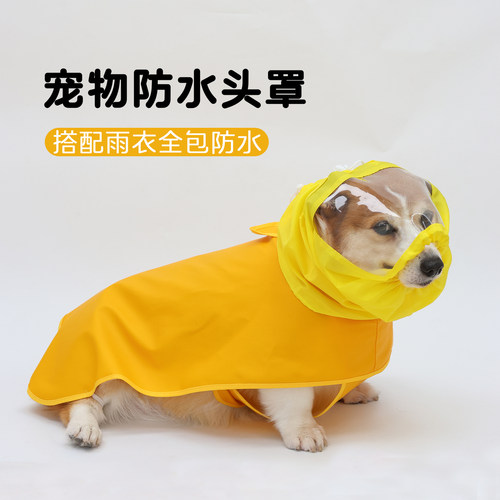 宠物帽狗狗防水头套雨天遛狗神器