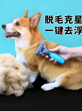 宠物狗狗梳子专用梳毛神器猫刷子柴犬柯基小型犬去浮毛刷狗毛用品