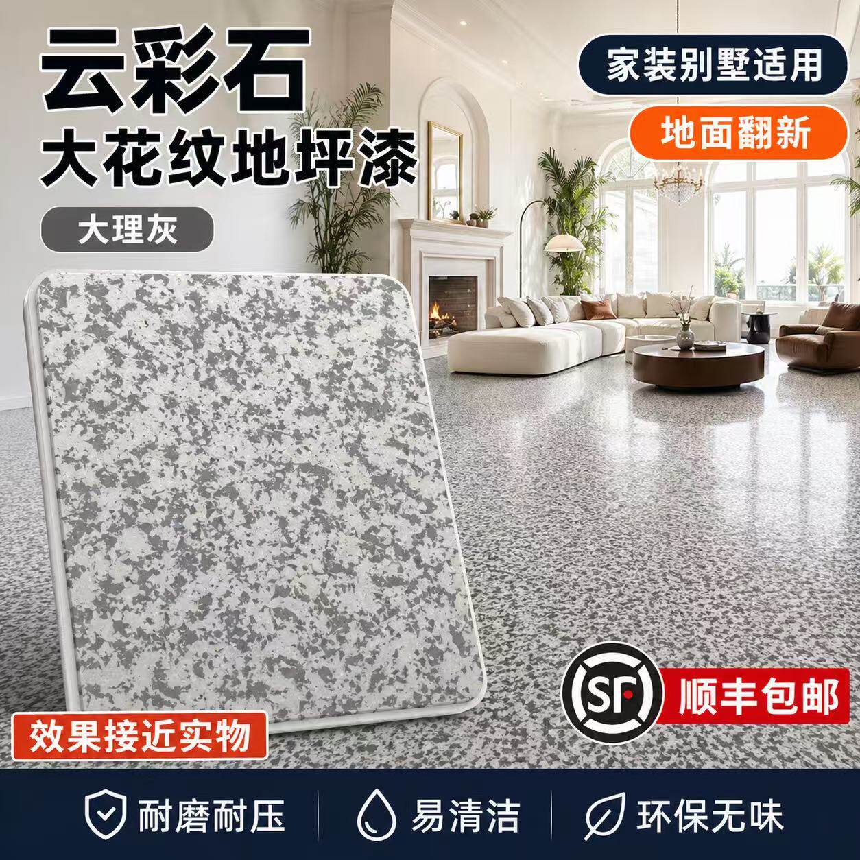 涂尔薪云彩石大花纹地坪漆楼梯地坪漆彩砂自流平地面翻新