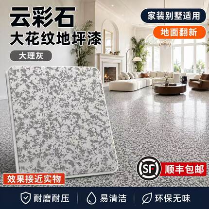 涂尔薪云彩石大花纹地坪漆楼梯地坪漆彩砂自流平地面翻新
