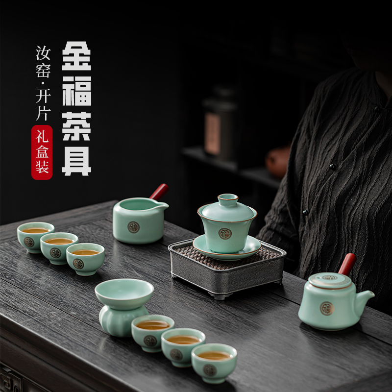 汝窑开片金福茶具礼盒