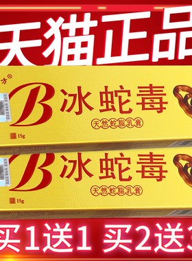 霸方冰蛇毒草本乳膏天然蛇脂软膏冰蛇毒软膏